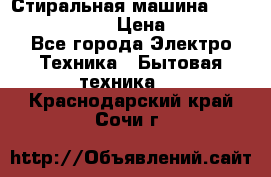 Стиральная машина  zanussi fe-1002 › Цена ­ 5 500 - Все города Электро-Техника » Бытовая техника   . Краснодарский край,Сочи г.